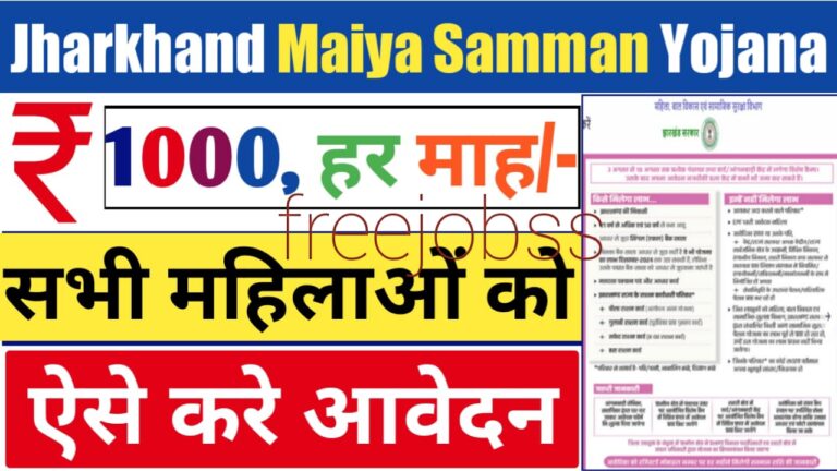 Jharkhand Maiya Samman Yojana 2024